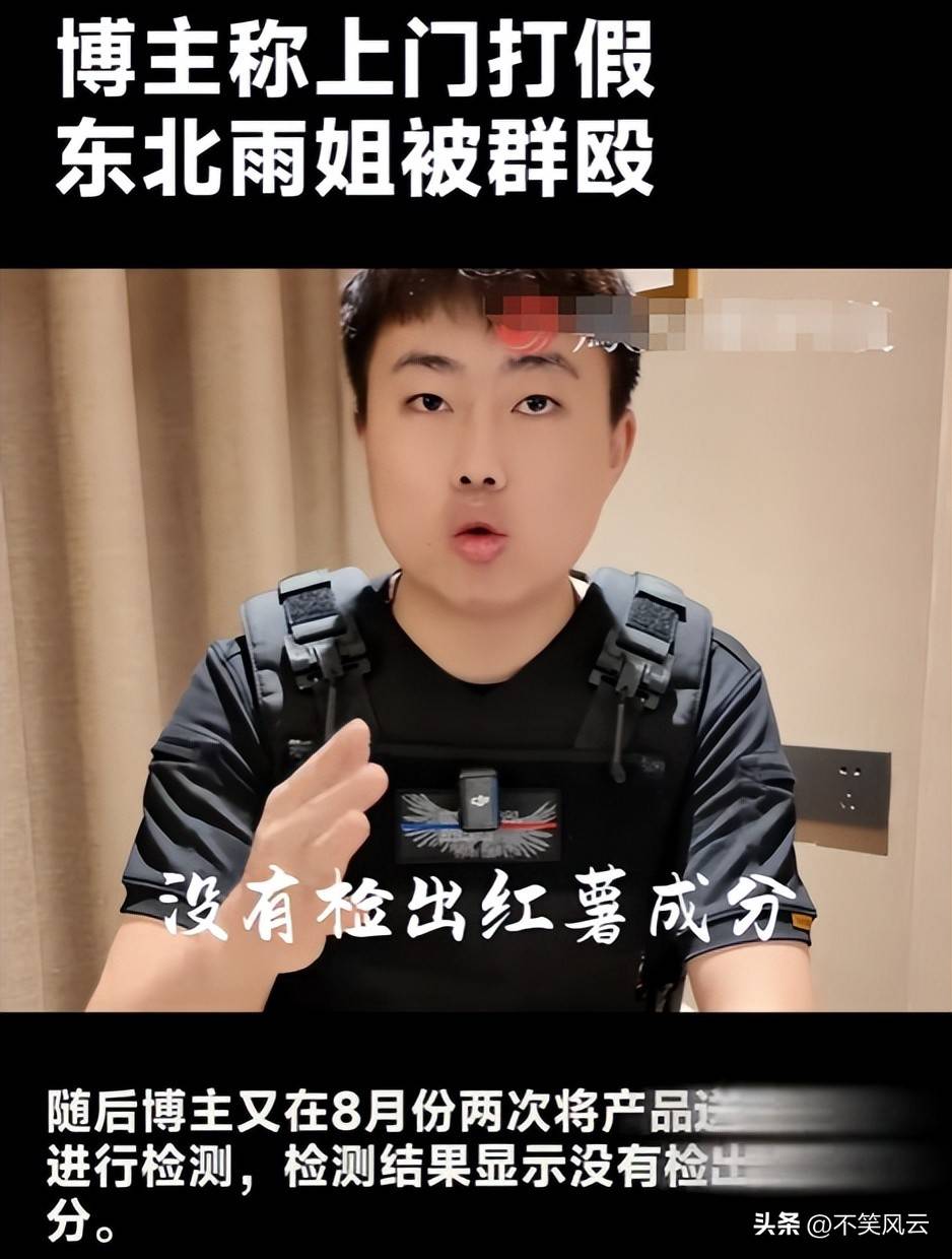 东北雨姐遭双重打击:小号封禁、企业被罚,彻底凉凉