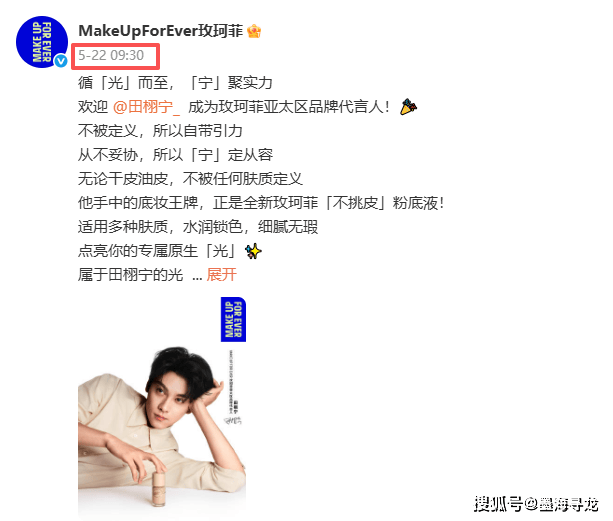 田栩宁代言玫珂菲事件:临期口红引发粉丝关注