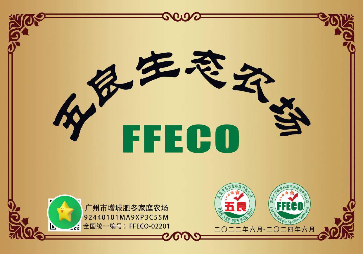 五良生态农业标准认证体系介绍说明