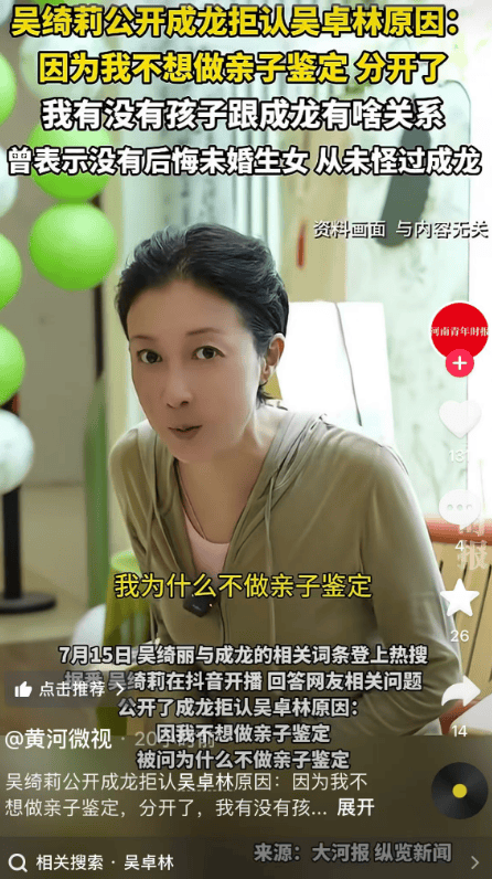 吴绮莉回应成龙不认女儿传闻