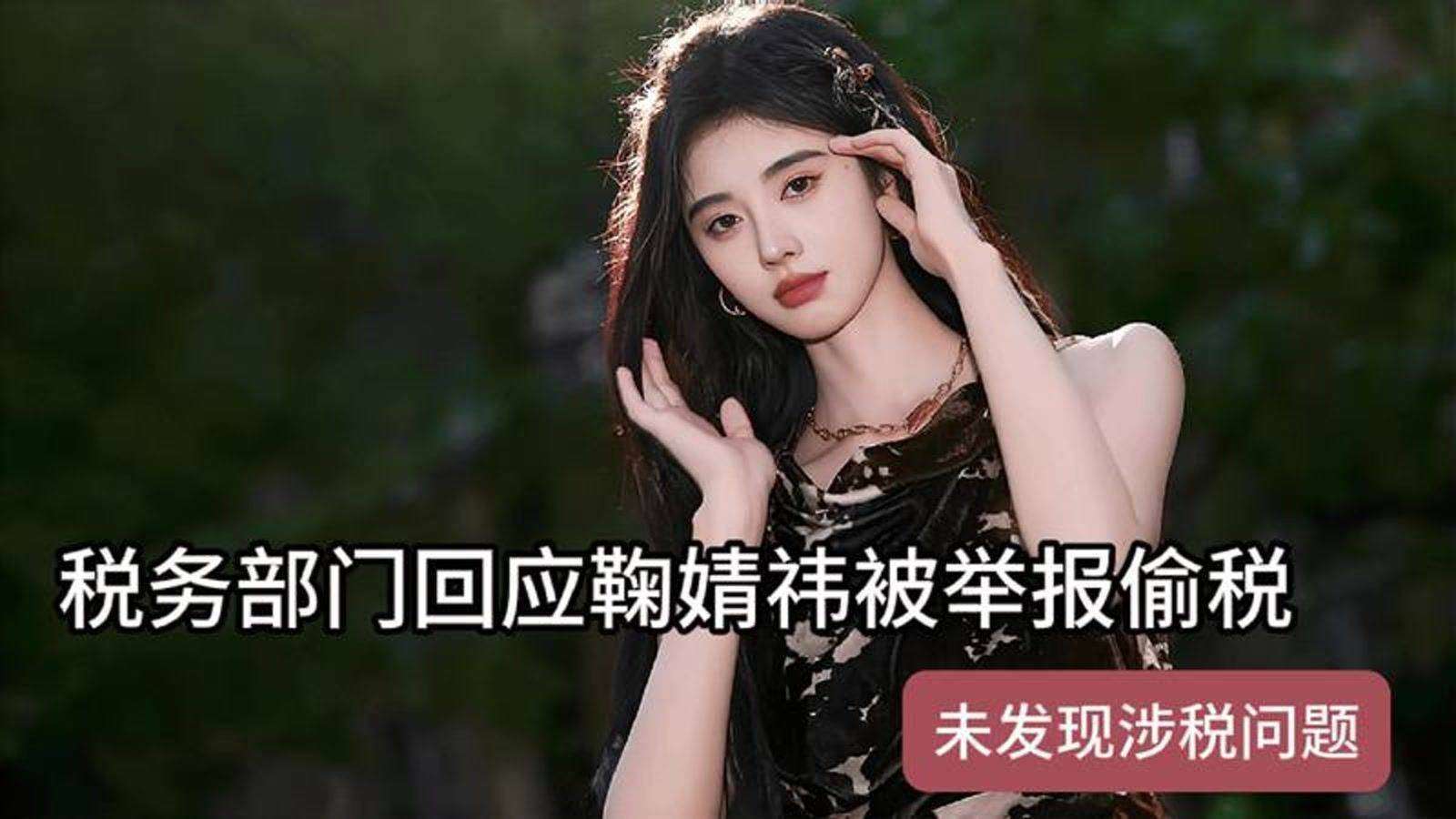 明星被控税务违规深夜发文：清白待查
