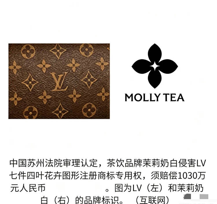 LV起诉国知局 此前胜诉茉莉奶白