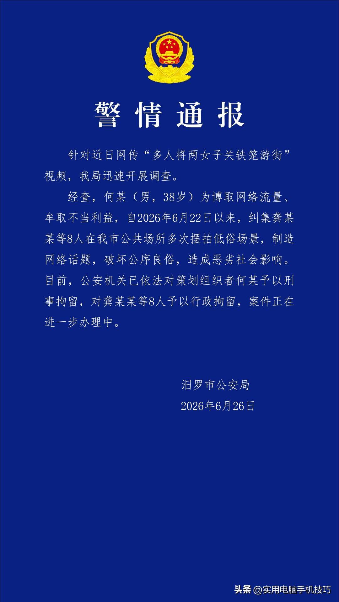 湖南女子浸猪笼后续:8人涉不当行为被刑拘