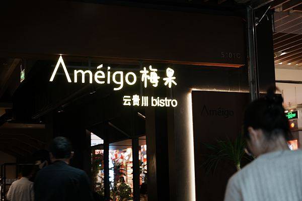 梅果砸店风波背后：网红bistro加盟商难盈利