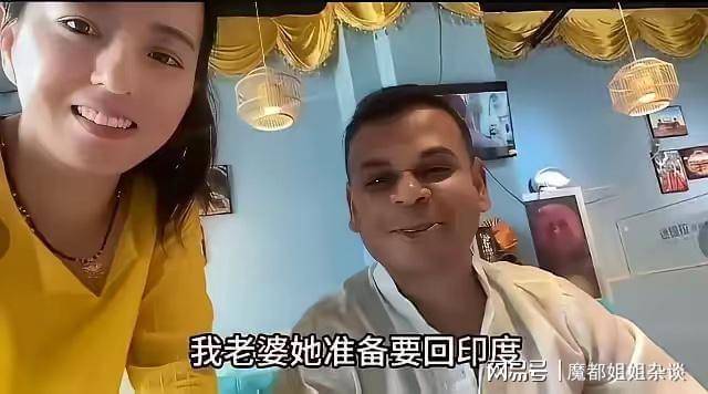 丹丹远嫁印度带货翻车 全网刷屏:回印度去!