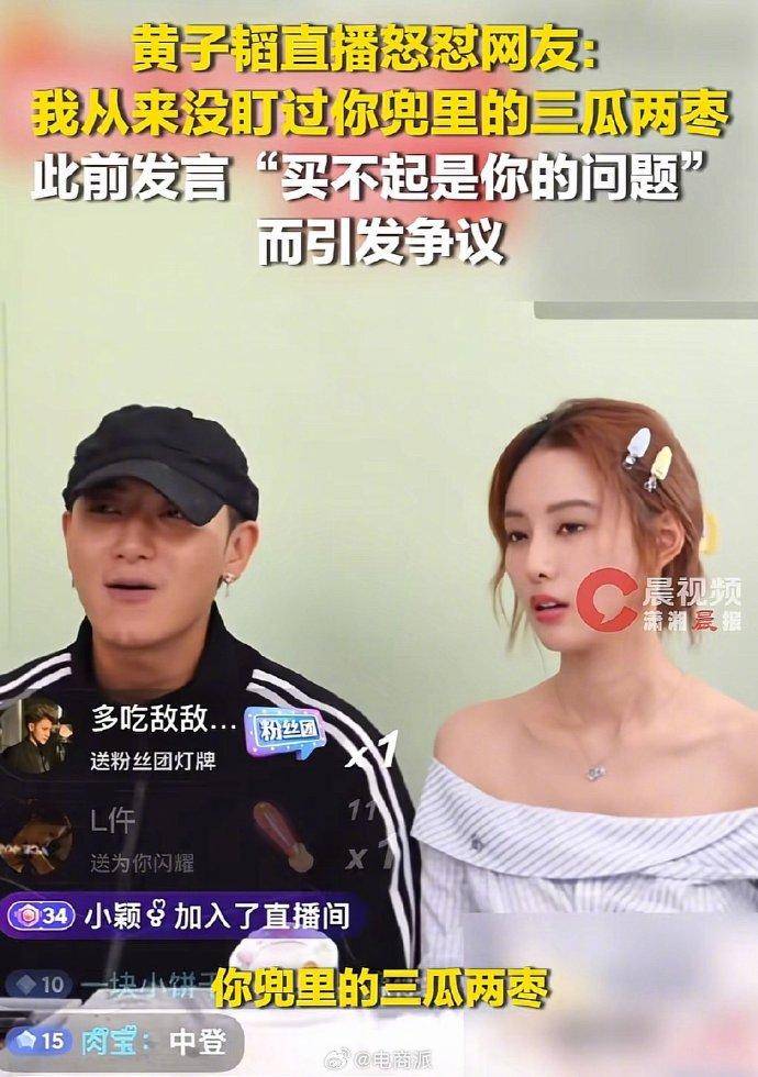 黄子韬捐百万后直播间怒怼网友摔门事件分析