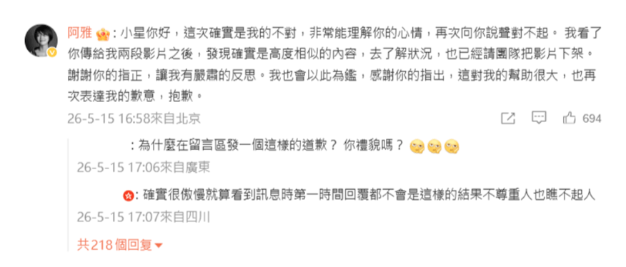 阿雅被控抄袭抖音网红,道歉反被骂甩锅引热议