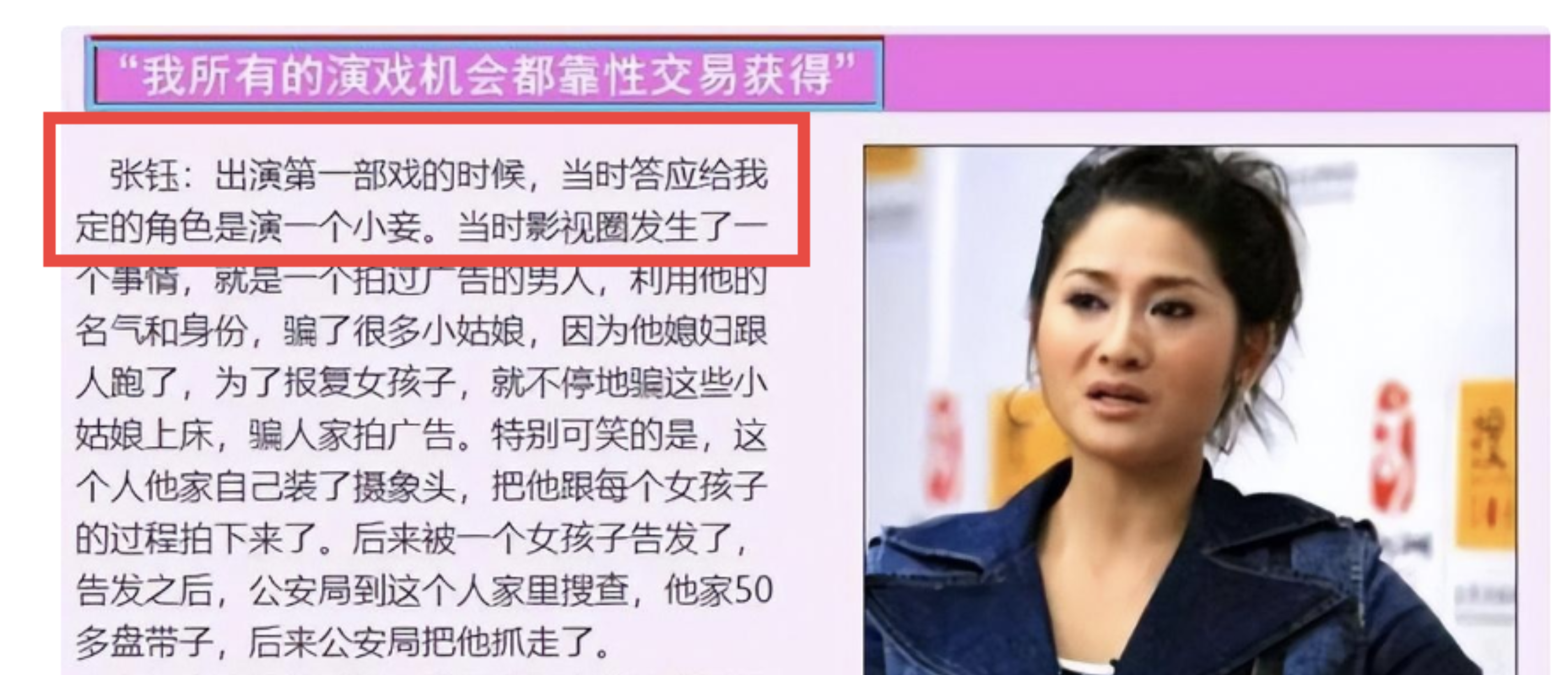 女明星自曝陪吃陪喝被伸裤子内幕