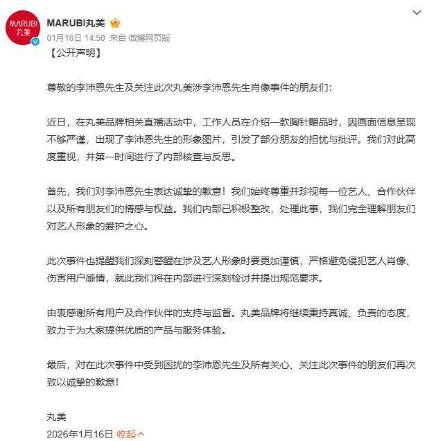 从朱栈道歉窥见美妆明星营销流量乱象