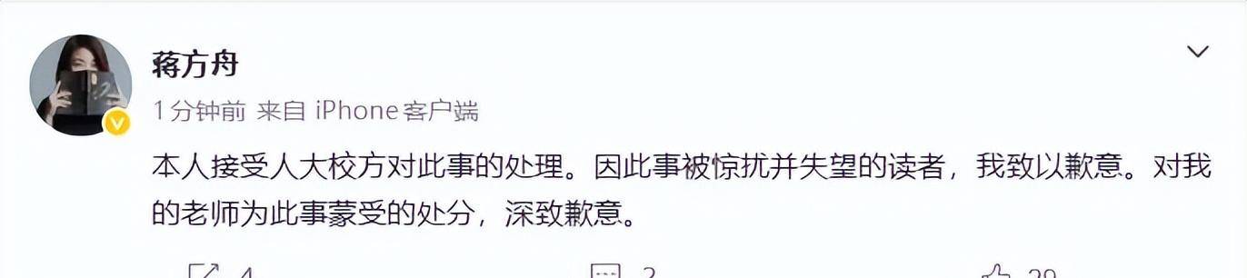 帮忙不成反被揭:替蒋方舟鸣不平反被扒