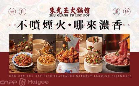 朱光玉火锅2025品牌推介：颠覆传统的网红重庆火锅