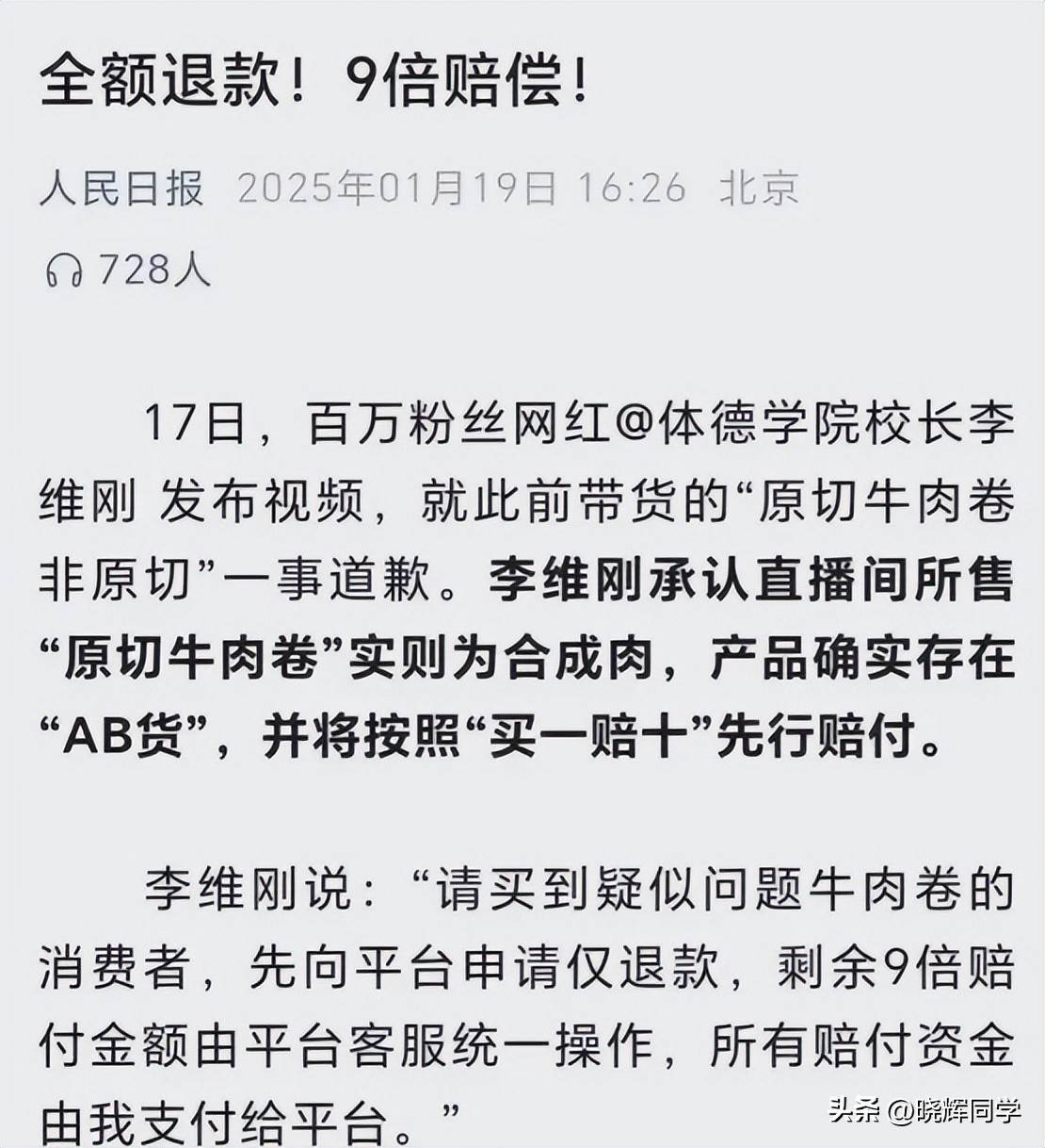 李维刚被人民日报点名:真诚才是必杀技