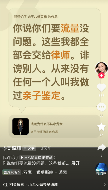 吴绮莉曝成龙拒认女：从未被要求亲子鉴定