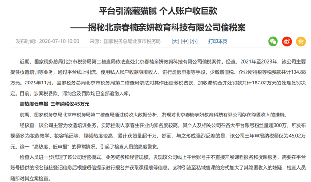 春楠温婉偷逃税被罚,官方未点名账号未封禁?