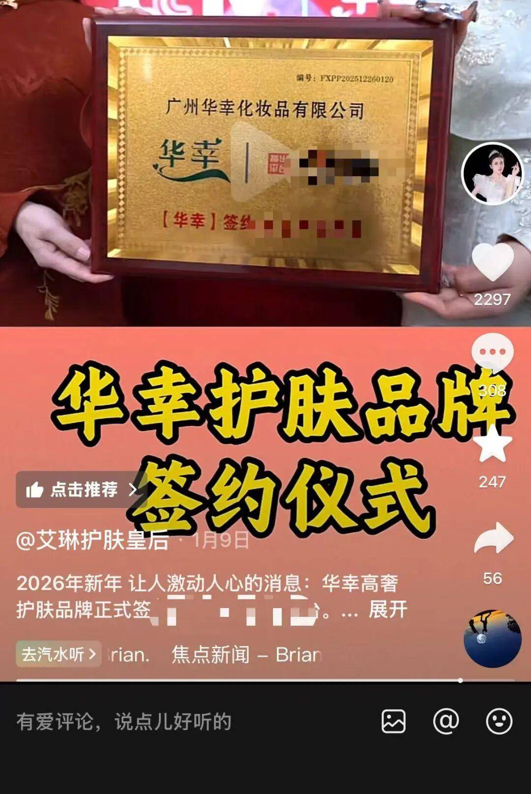网红艾琳豪门戏翻车:涉嫌欺骗中老年粉丝
