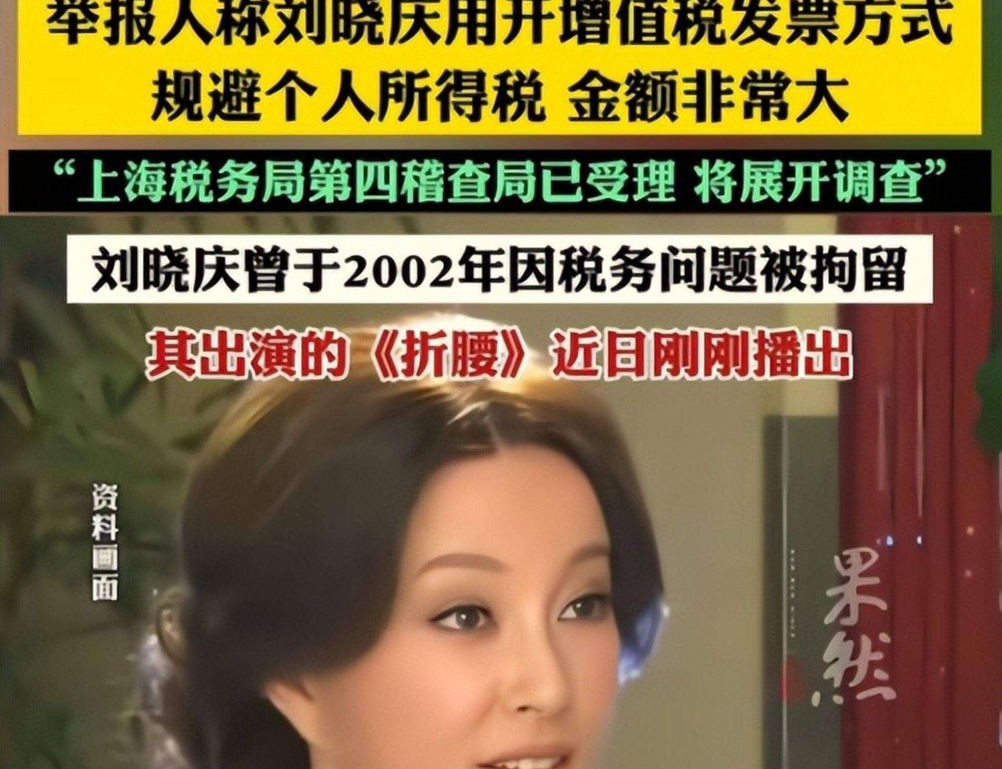 刘晓庆42年税务风波:824万补缴422天拘留