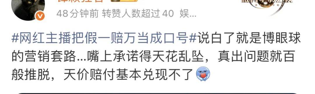 直播喊假一赔万被指售假维权遭拒 百万网红:我文化低