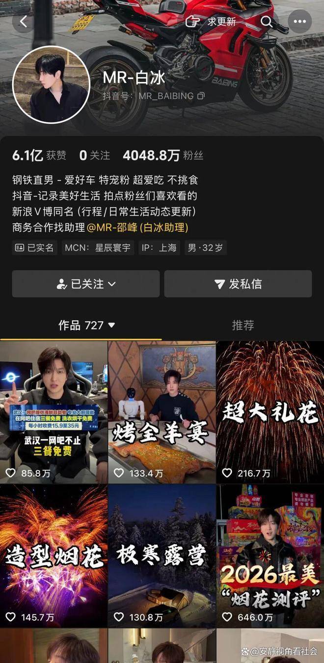 4000万粉白冰偷税911万罚1891万人设崩塌