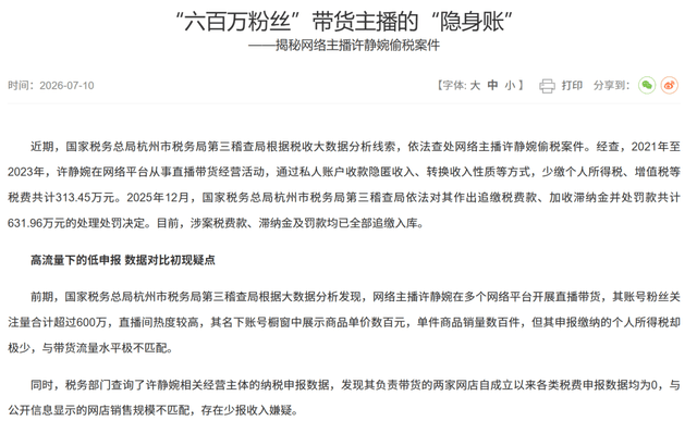 春楠温婉偷逃税被罚，官方未点名账号未封禁？