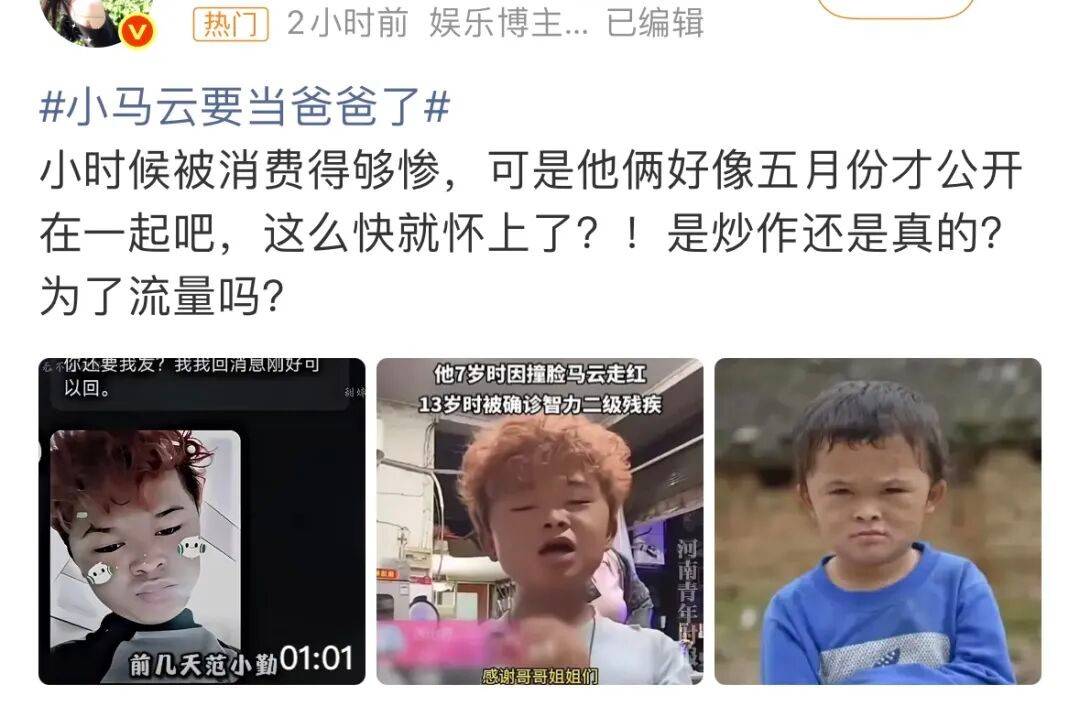 小马云当爸?女友怀孕双胞胎,网友质疑不断