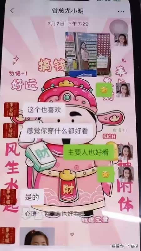 聊天记录