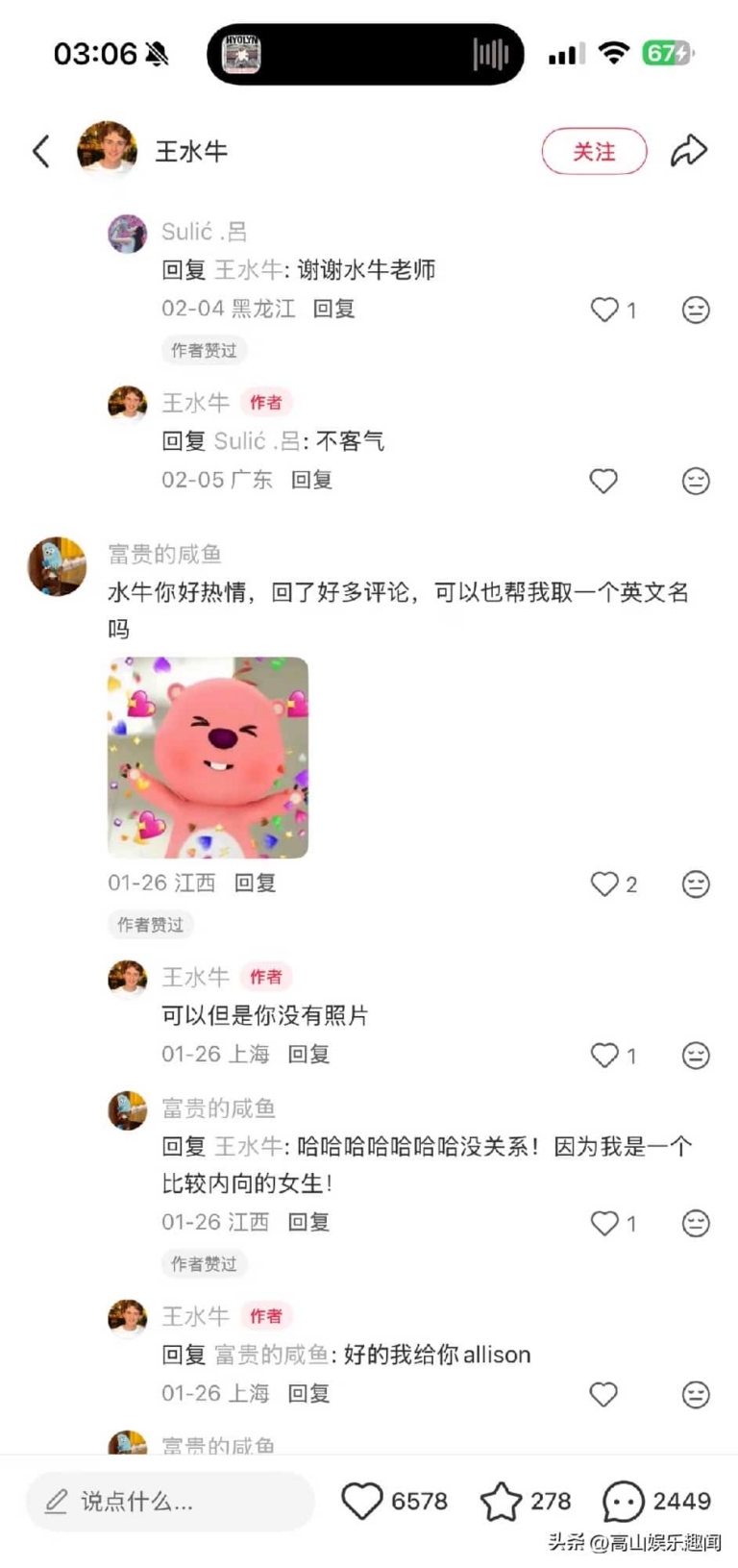 复旦”王水牛”火了！校园吉祥物实锤，评论区唠唠
