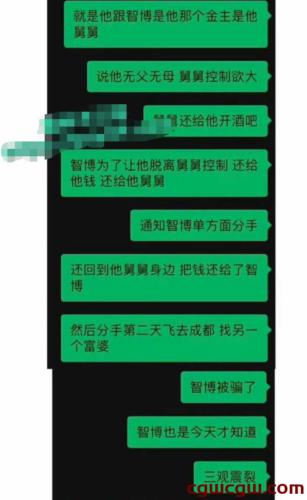 智博爆料焦皮私生活，被60岁男金主包养内幕惊人！
