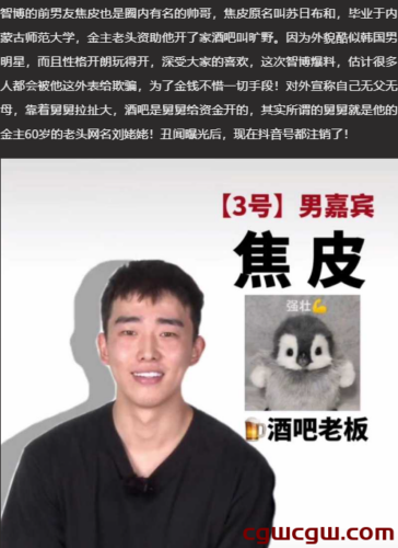 智博爆料焦皮私生活，被60岁男金主包养内幕惊人！