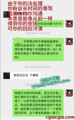 辛雨锡流产两子，秦霄贤哄骗行为引发公众关注