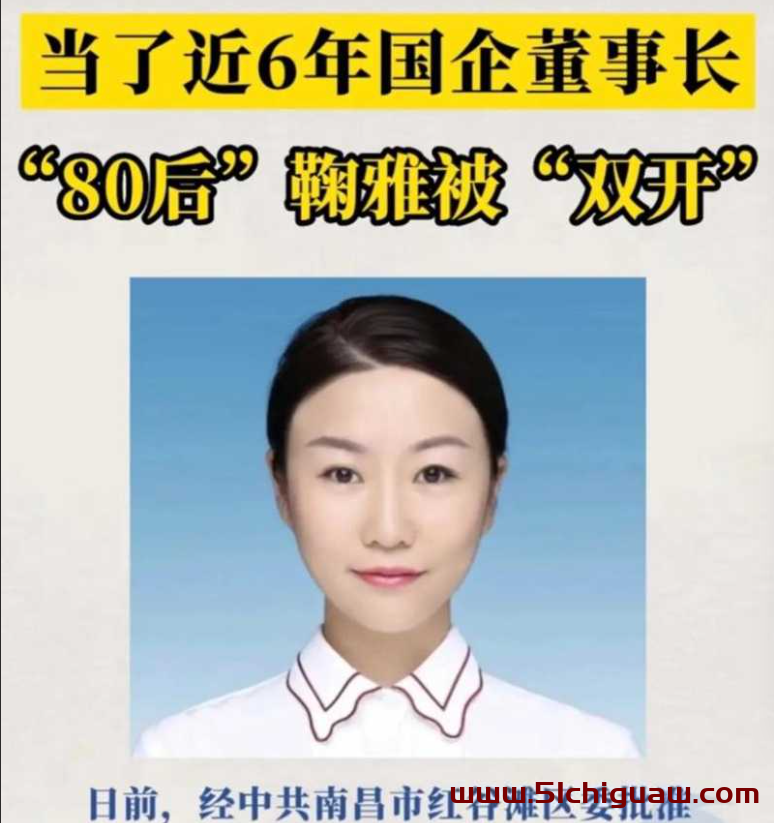 城投董事长鞠雅被双开，南昌市红谷滩办公室视频丑闻持续升温