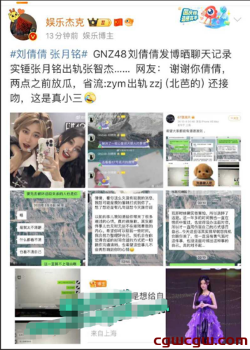 惊天内幕！GNZ48张月铭出轨张智杰，刘倩倩微博实锤震撼发布！