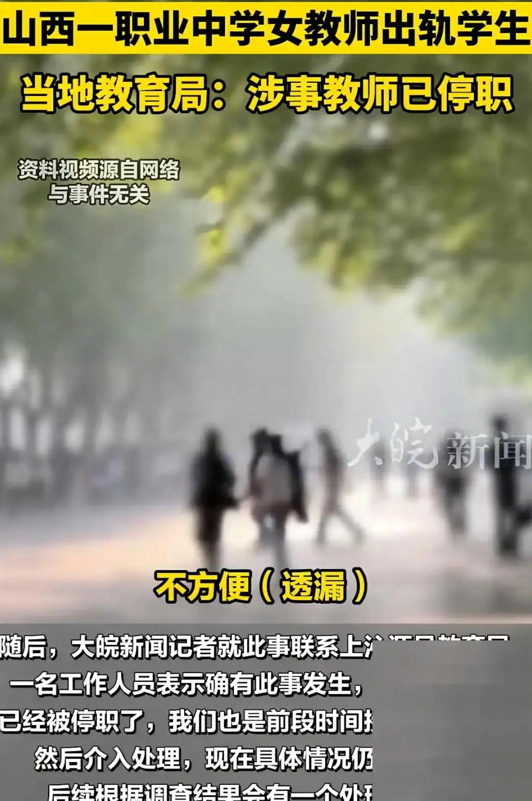 女教师课堂上出轨丑闻曝光,教育部门承诺严肃处理!