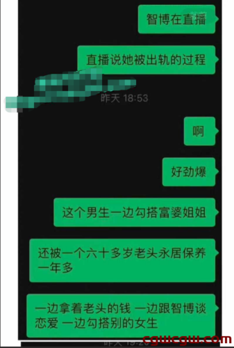 智博爆料焦皮私生活，被60岁男金主包养内幕惊人！